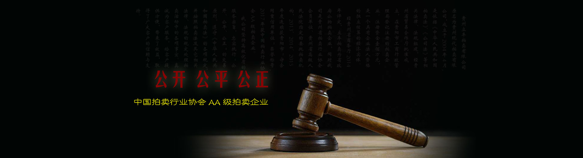 公平、公开、公正