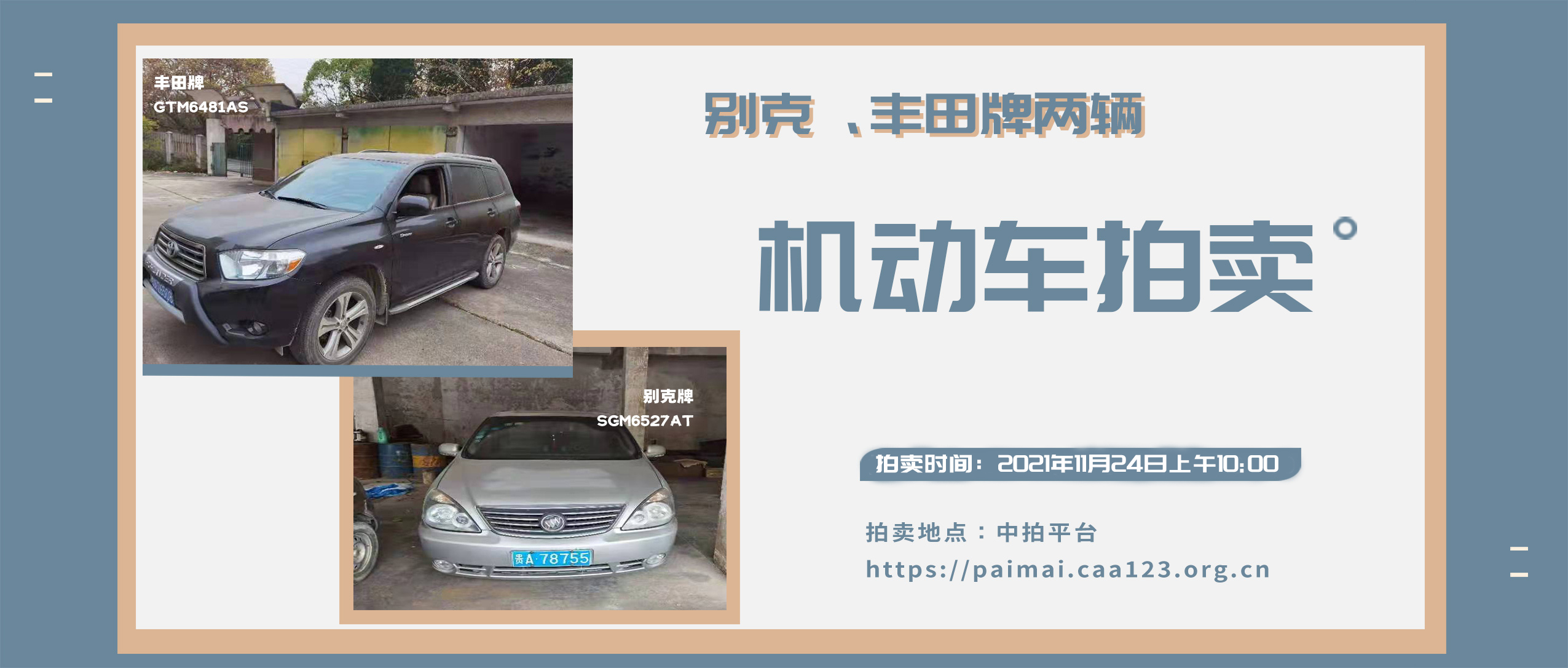 机动车拍卖公告